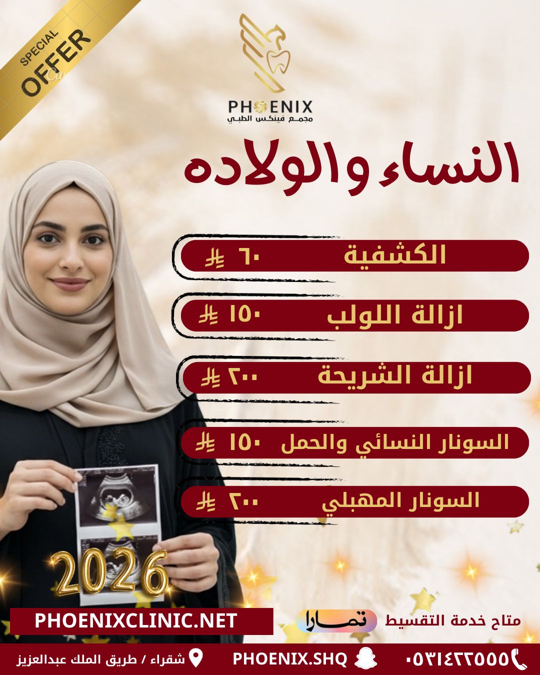 عرض خاص